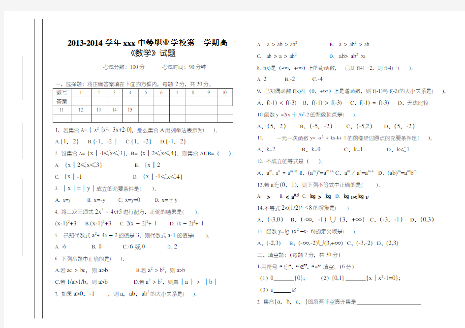 中等职业学校高一数学试卷