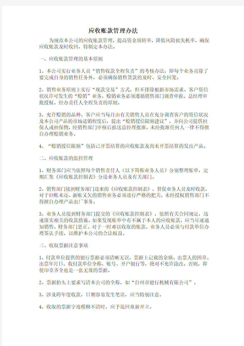 应收账款管理办法