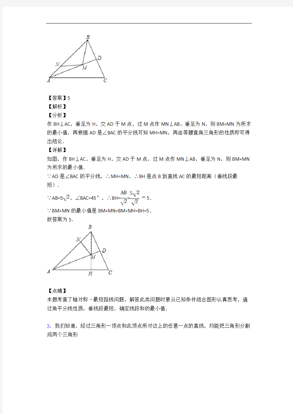 数学八年级上册 全等三角形专题练习(word版