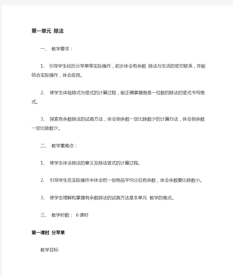 新北师大版二年级下册数学第一单元教学设计