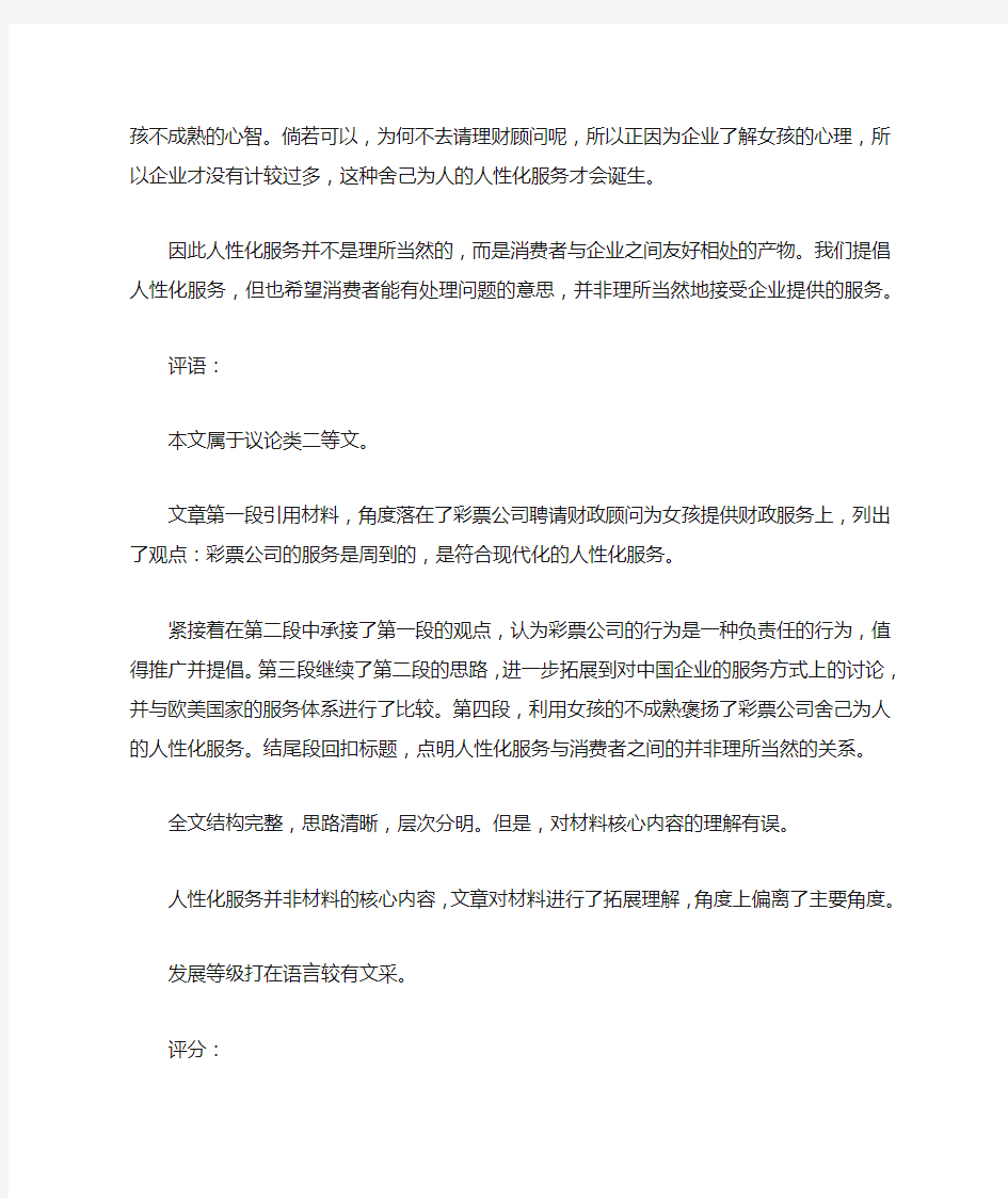 2020广州高考二模作文范文：人性化服务并非理所当然