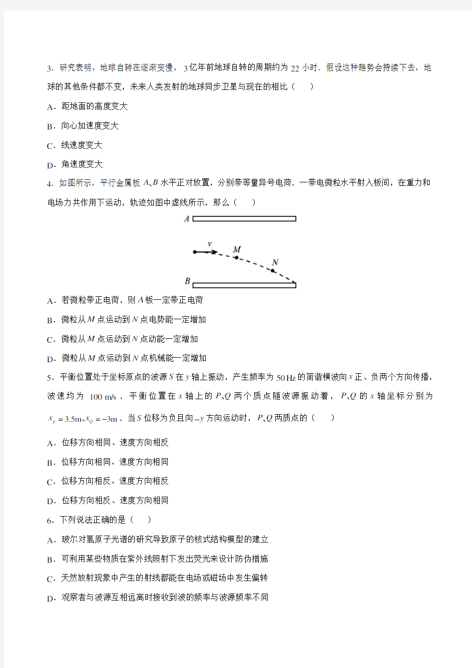 2014年天津高考理综物理试题精校版(含答案)
