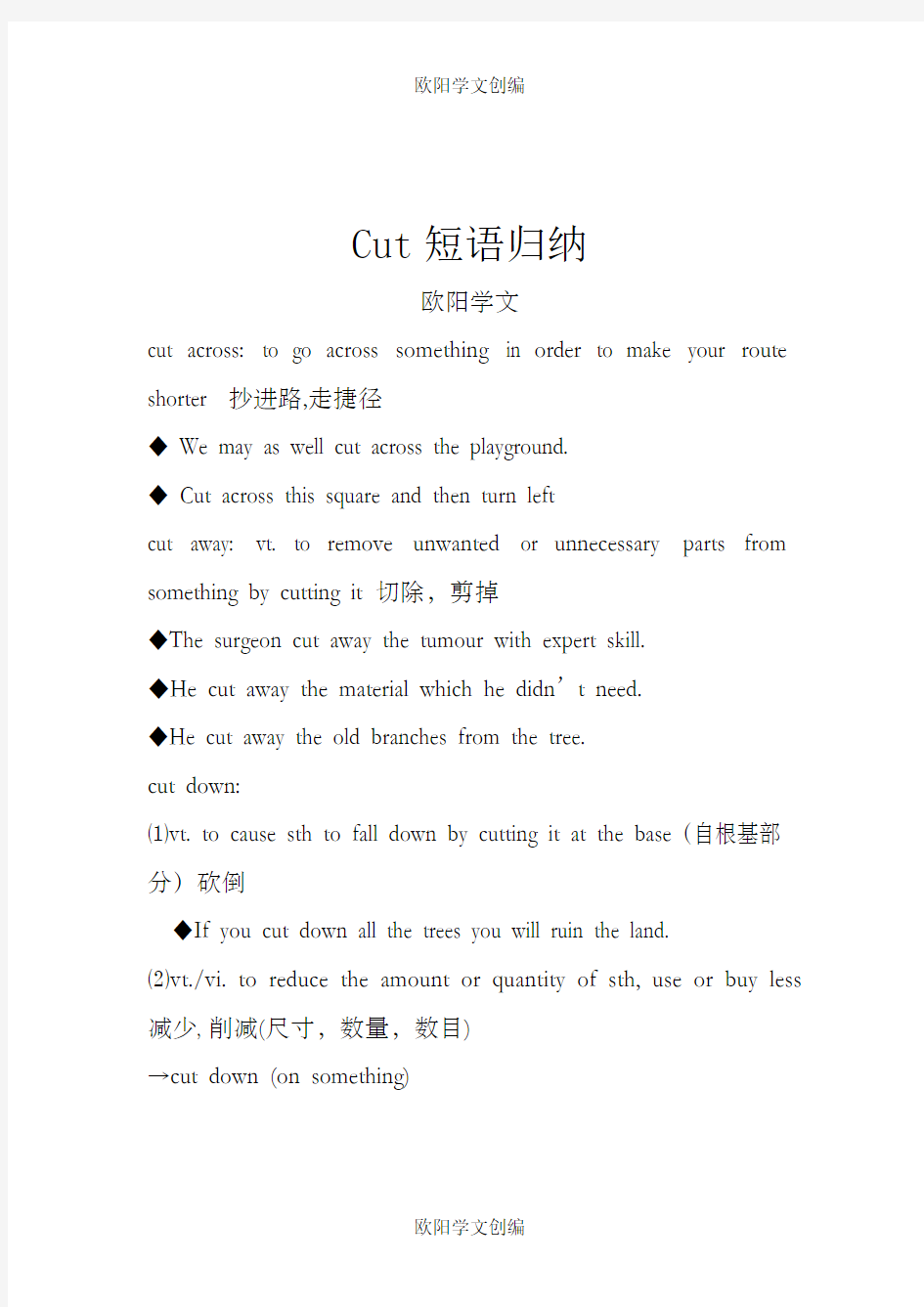 cut短语归纳