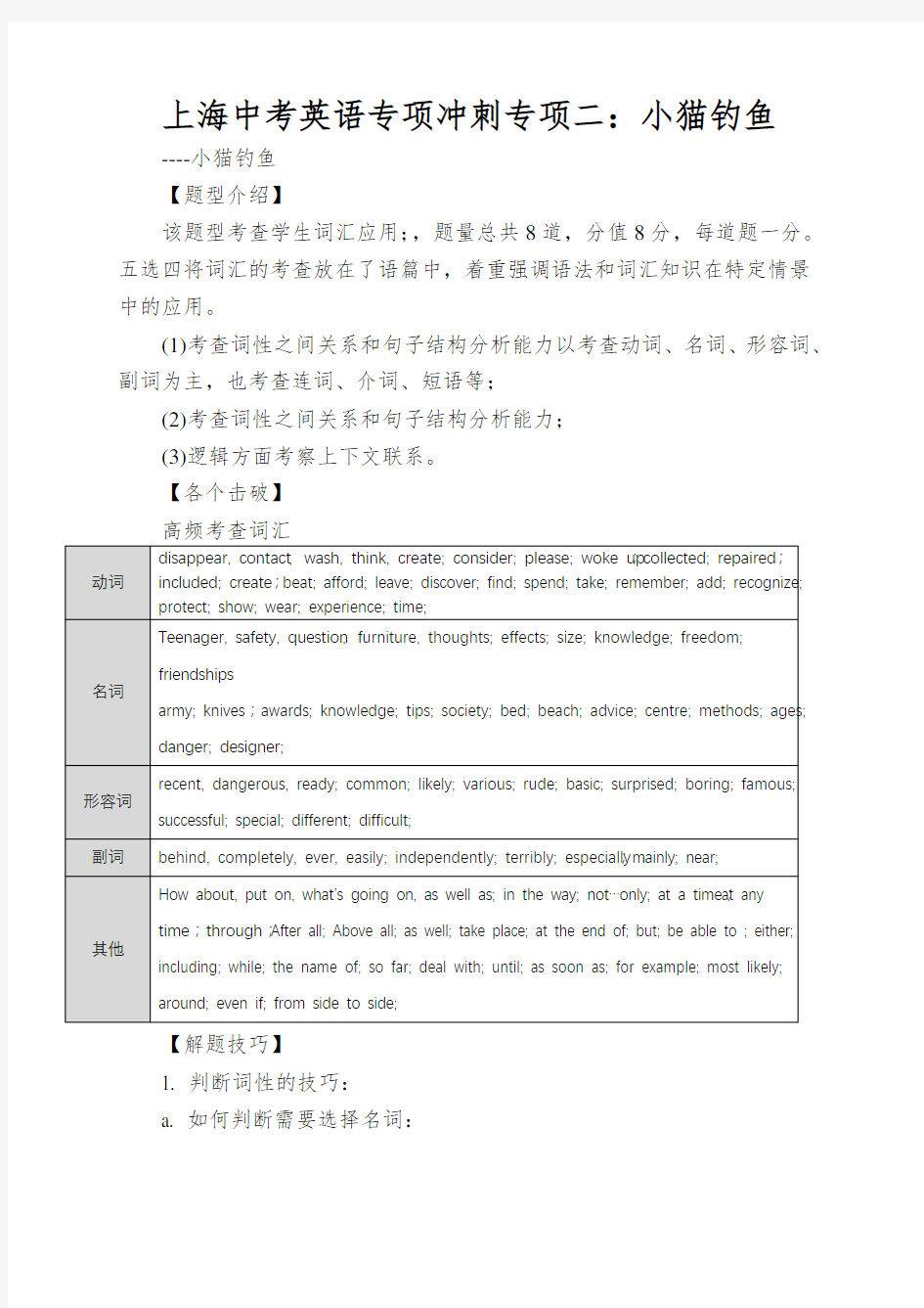 上海中考英语专项冲刺专项二：小猫钓鱼