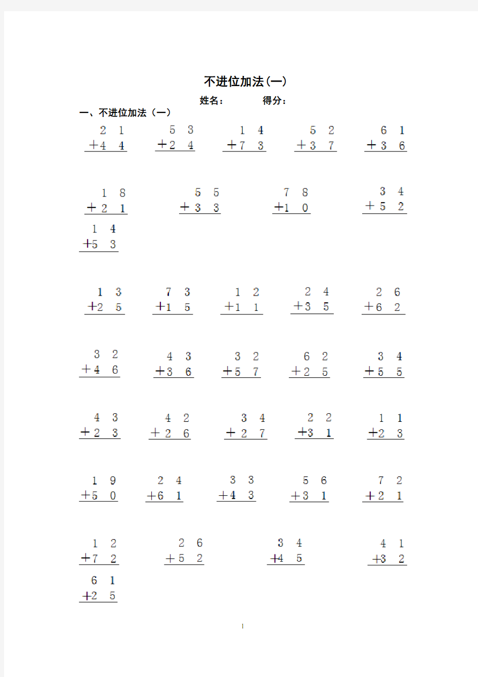 人教版小学二年级上册数学口算题 全套