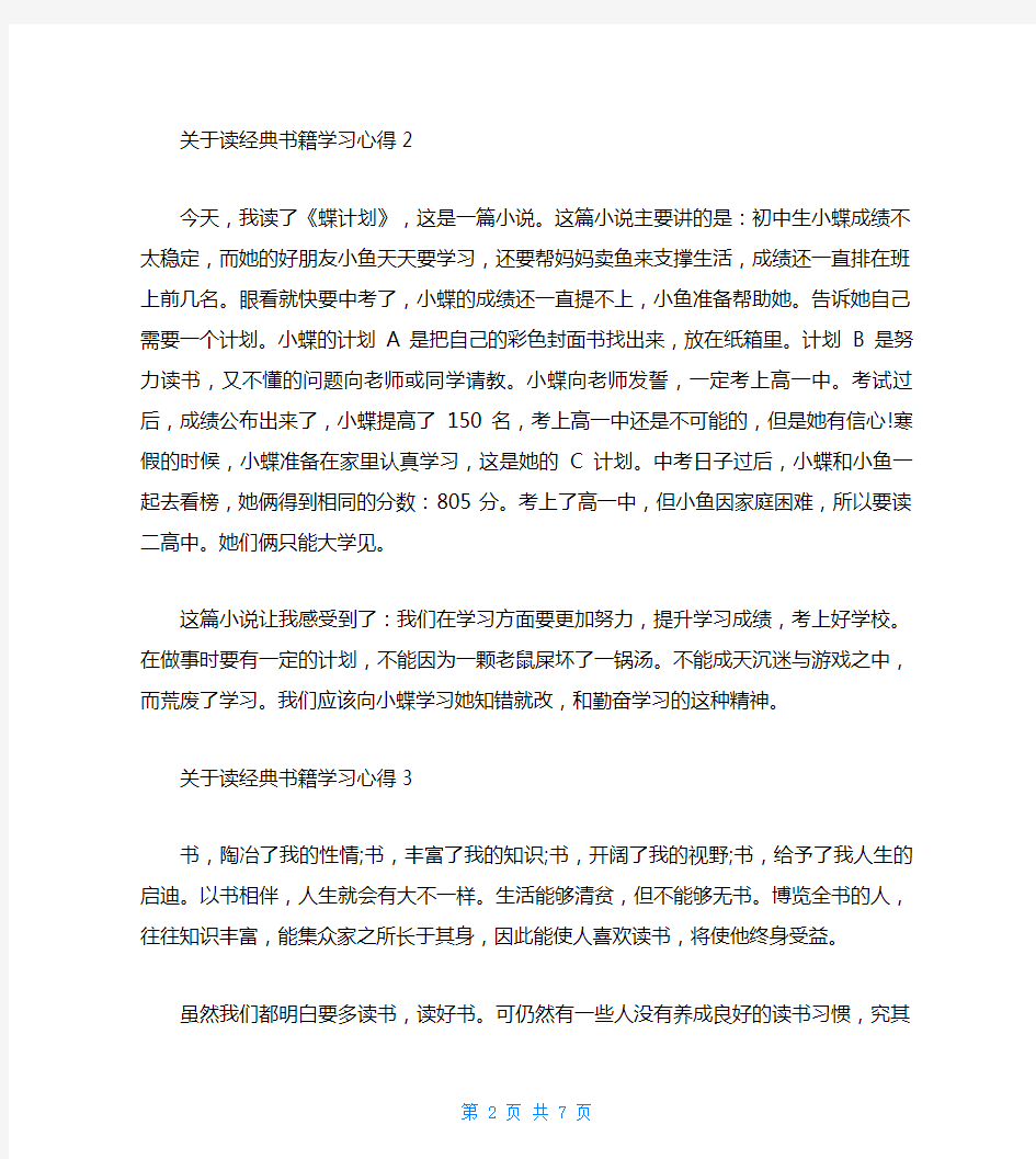 读经典书籍学习心得