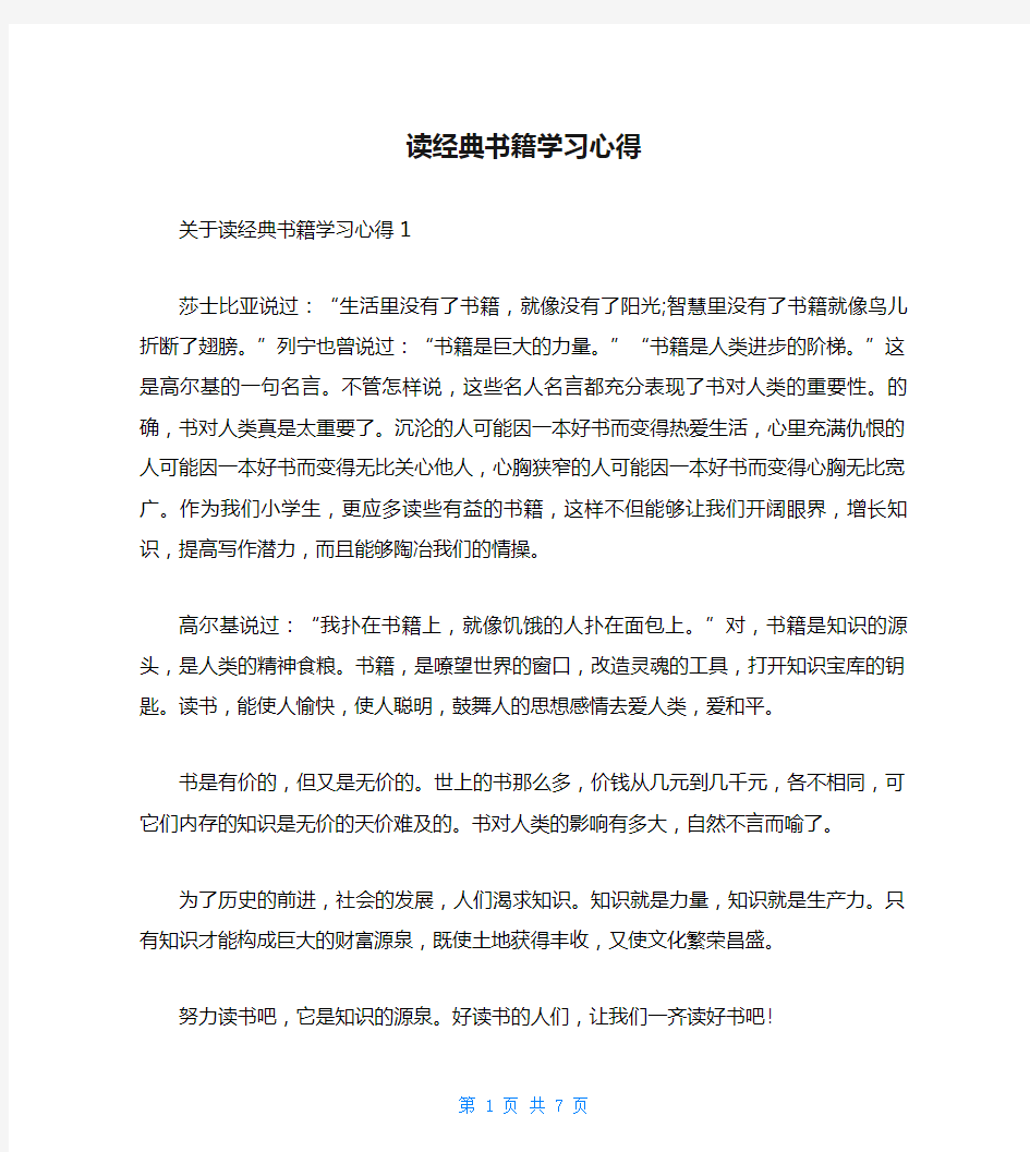 读经典书籍学习心得