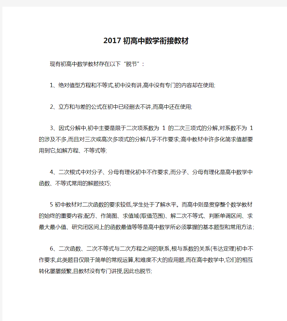 2017初高中数学衔接教材(已整理)-