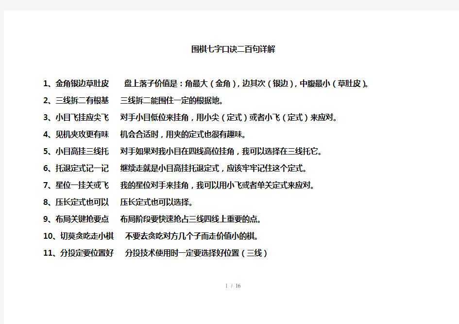 围棋七字口诀二百句详解