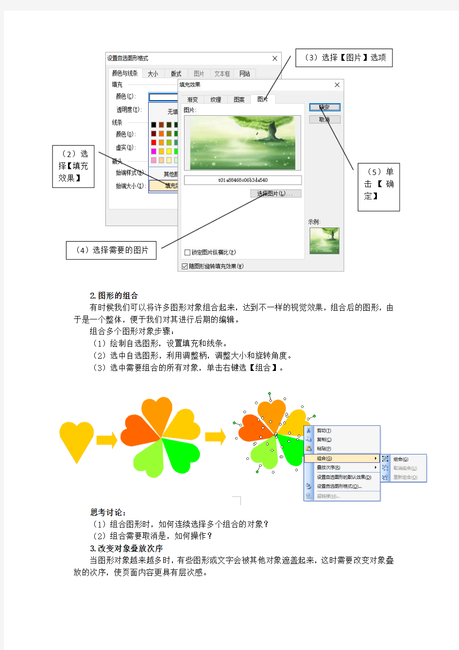 Word教案制作封面