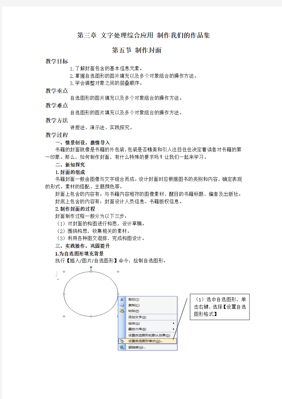 Word教案制作封面