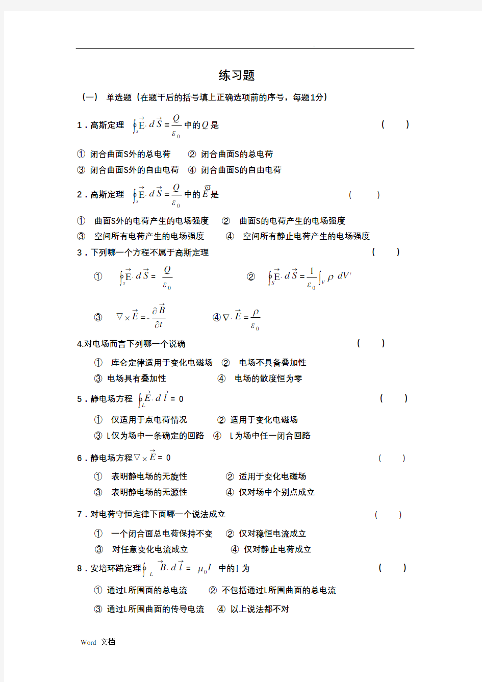 电动力学考试重点超详细