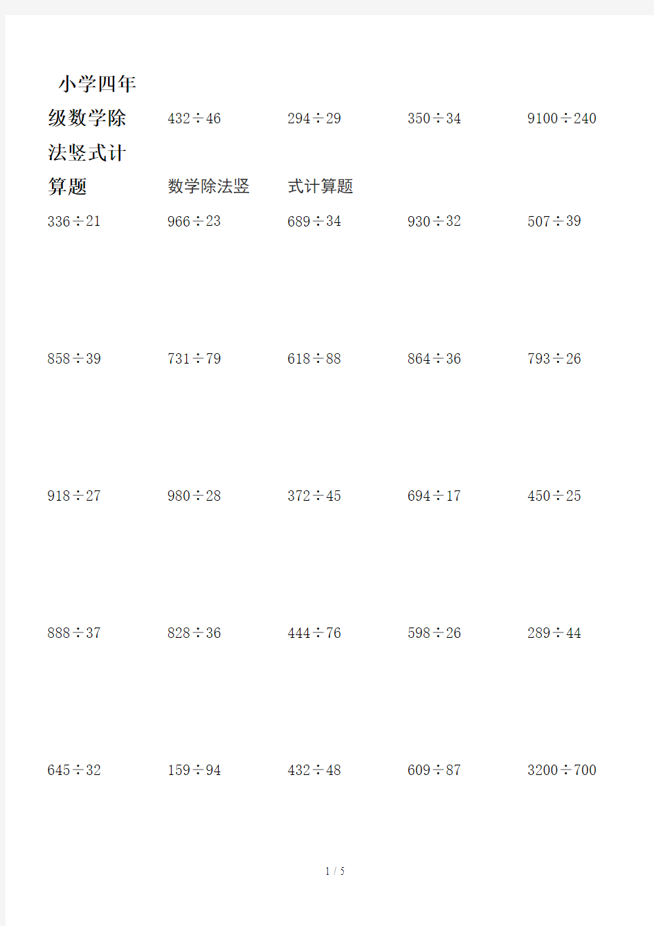 最新小学四年级数学除法竖式计算题