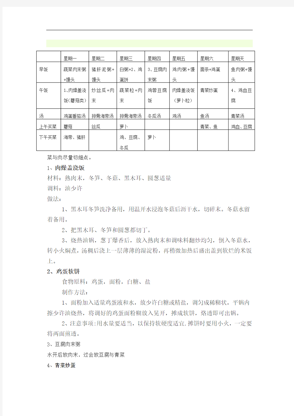 一岁半宝宝一周食谱