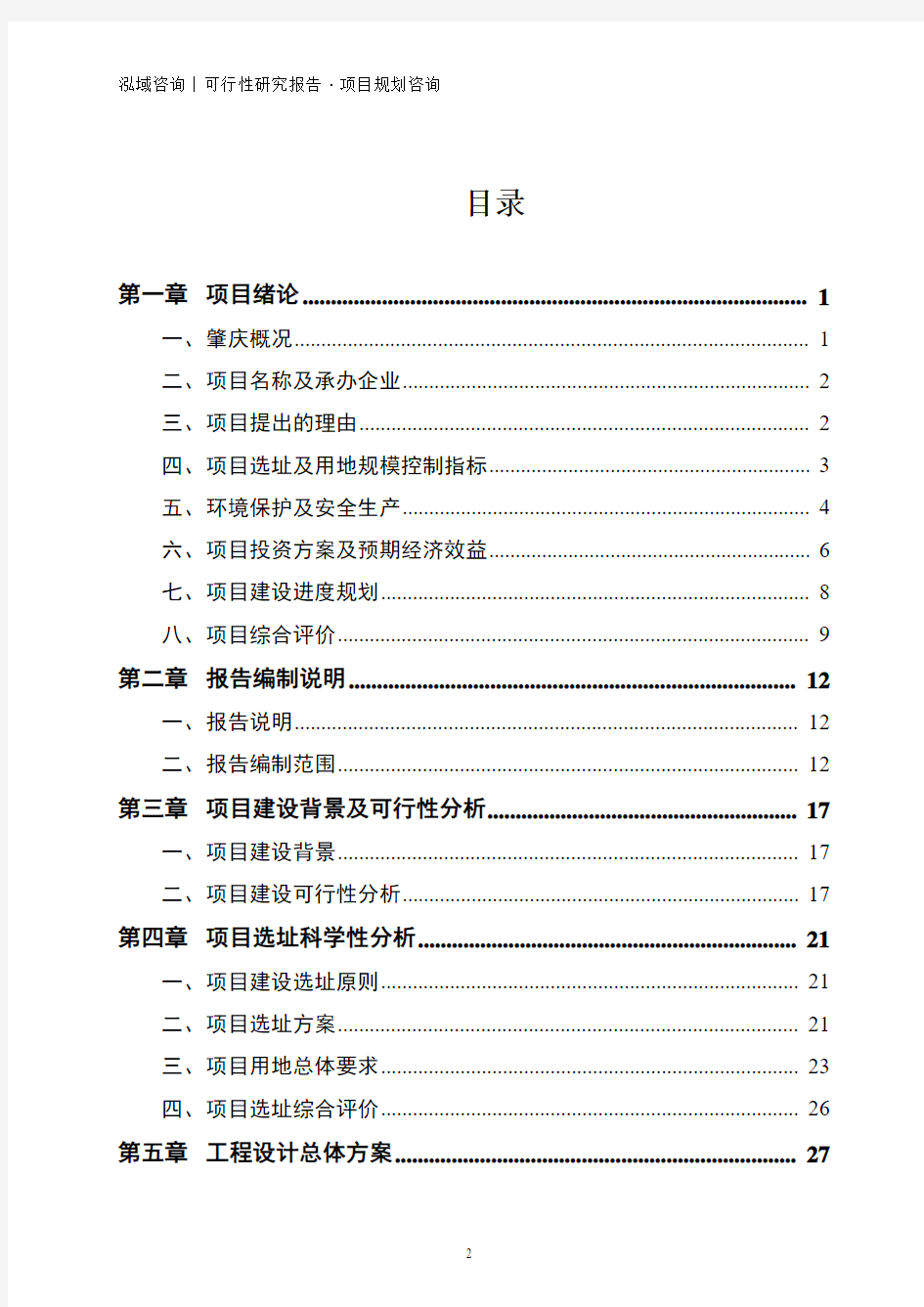 肇庆投资项目可行性研究报告