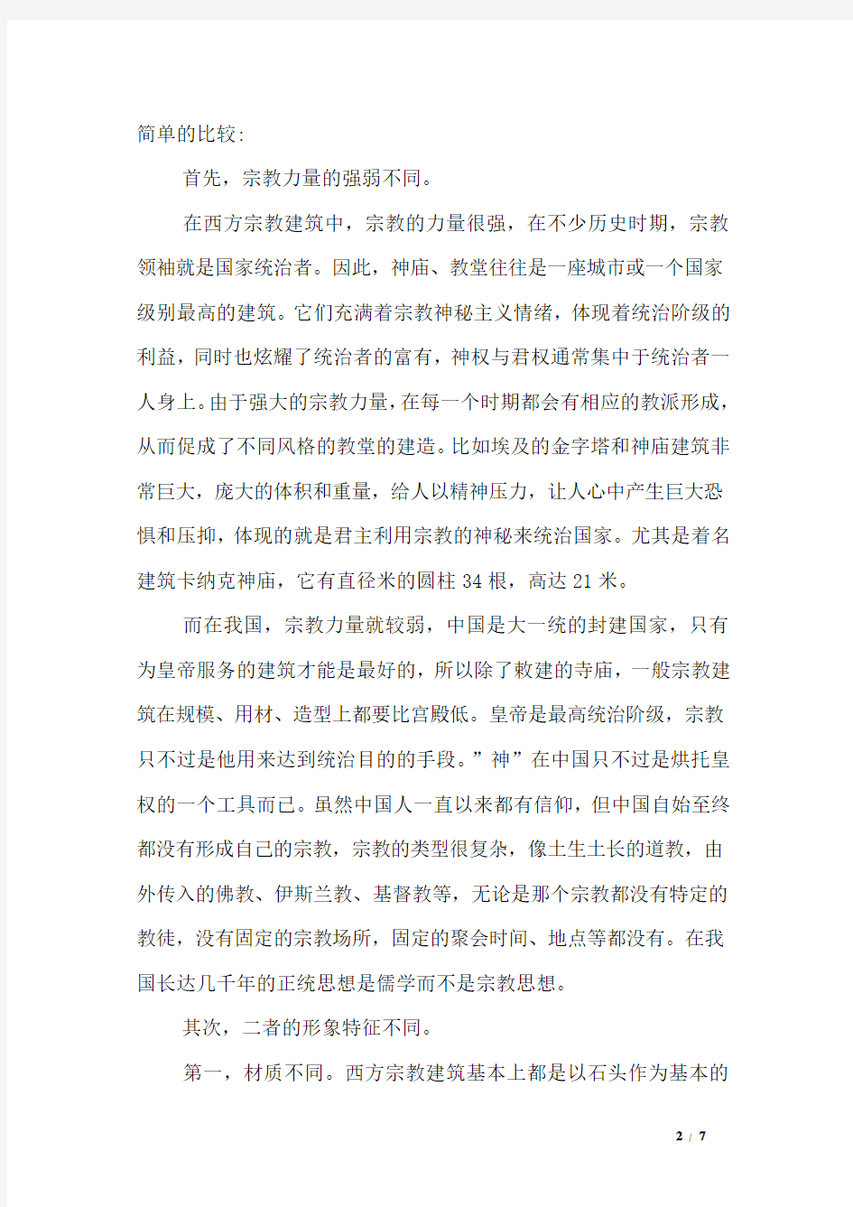 《中国建筑艺术》读后感想