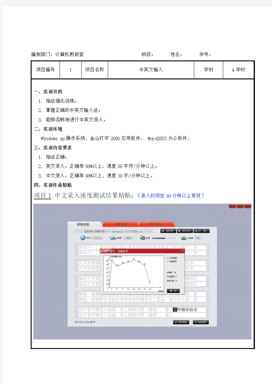 计算机基础实训报告