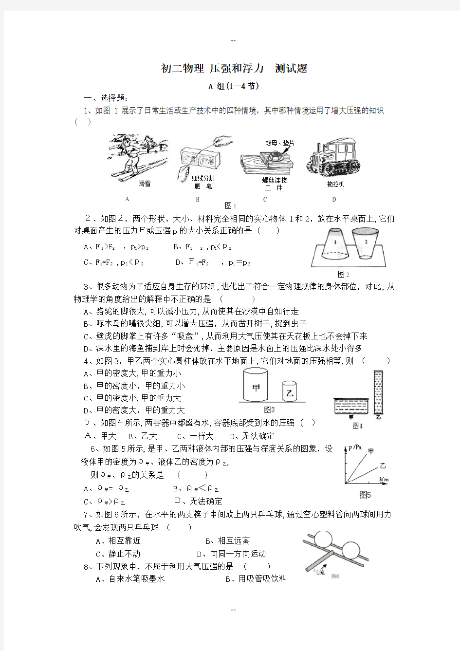 八年级物理压强与浮力单元测试题及答案