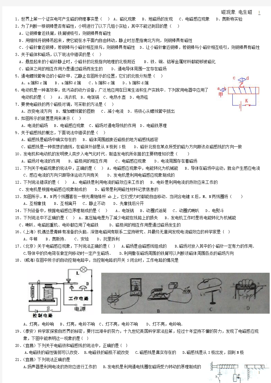 (完整版)初中物理磁现象电生磁练习题