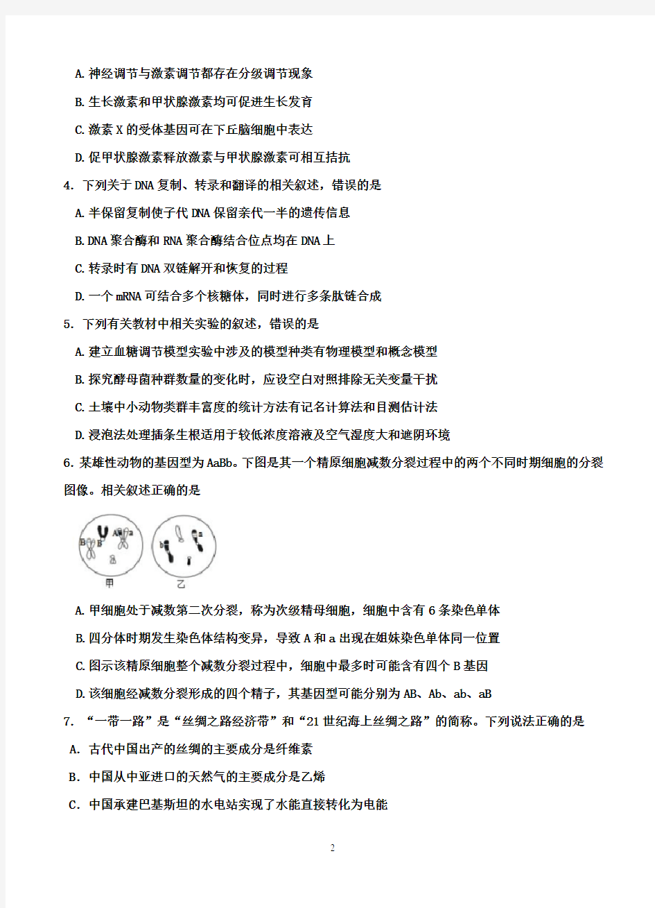 2020年黑龙江省哈三中高三第一次模拟考试理科综合试题-含答案