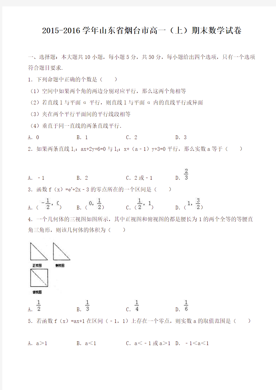 烟台市 高一上期末数学试题(有答案)