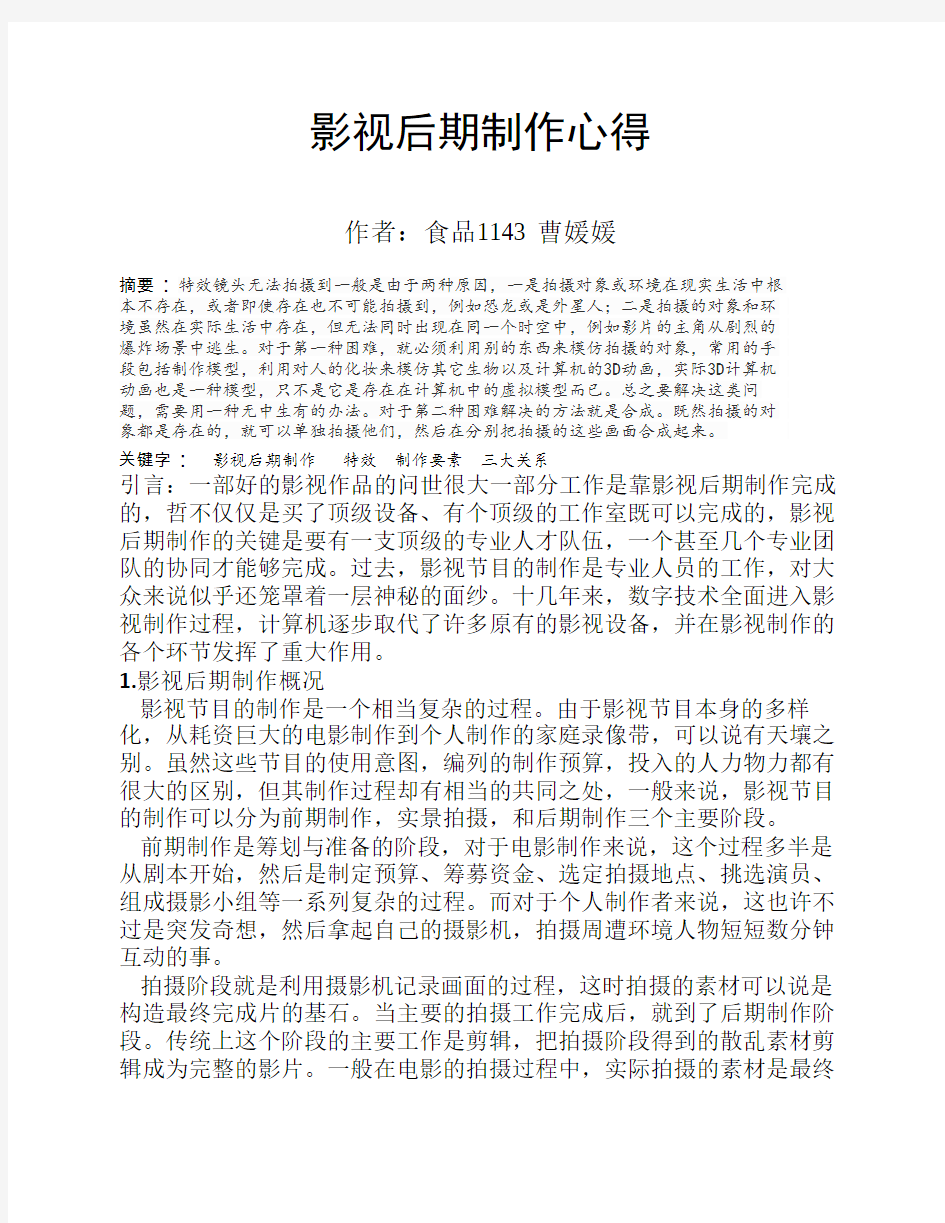 影视后期制作心得.(曹媛媛    )docx