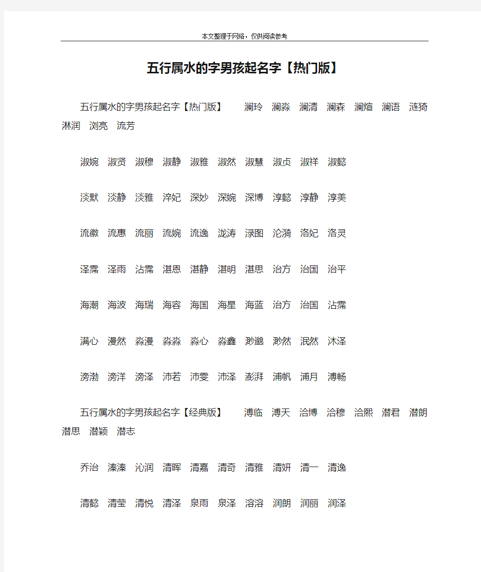 五行属水的字男孩起名字【热门版】