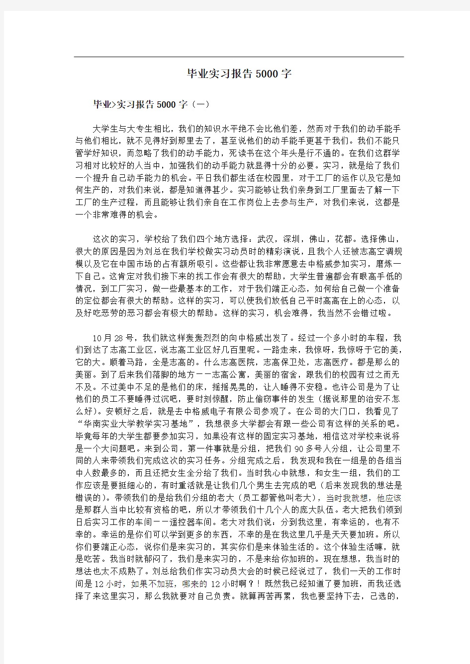 毕业实习报告5000字