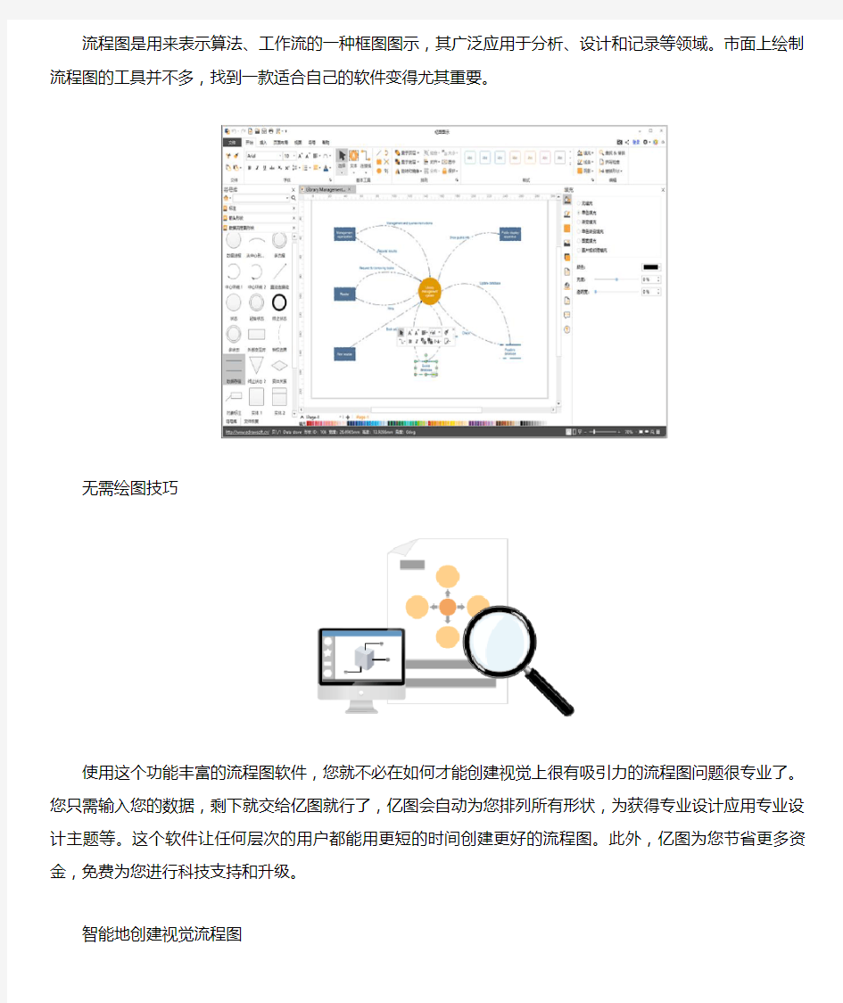 用什么软件可以制作流程图