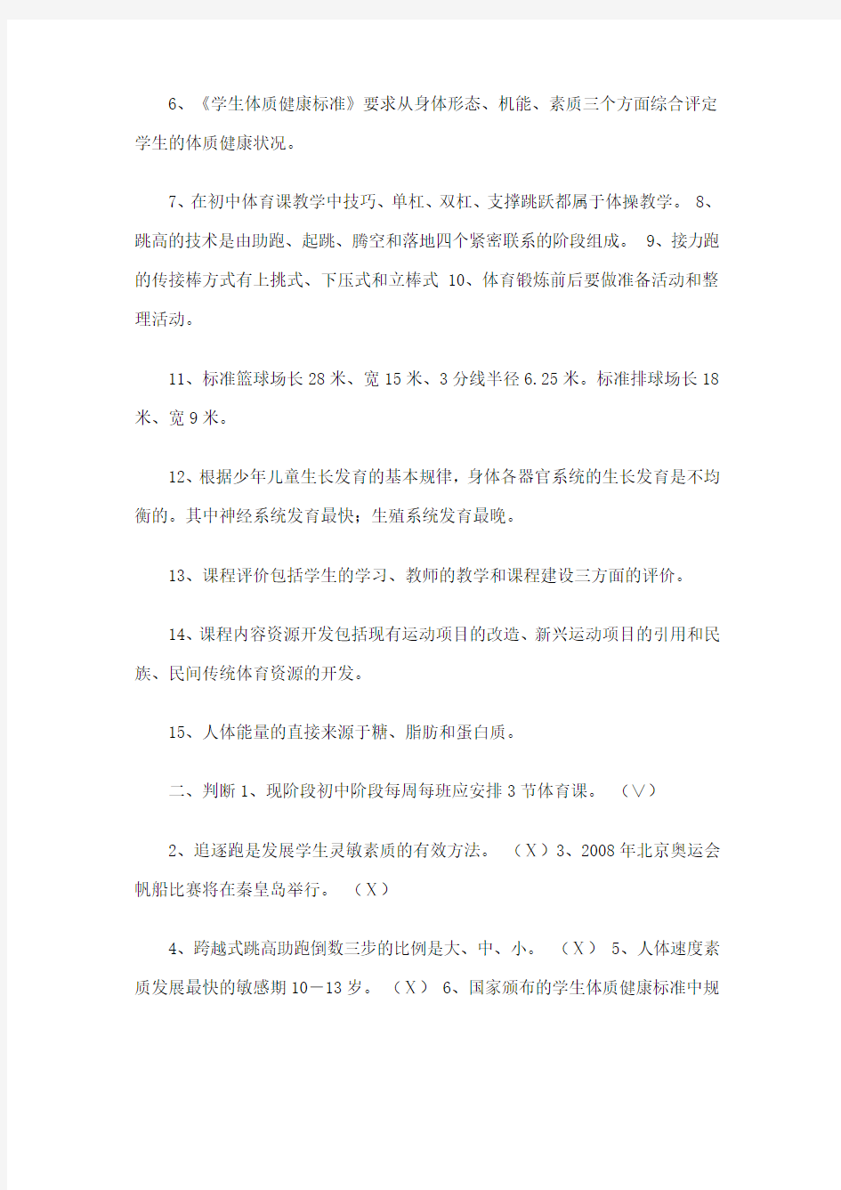 2018年事业单位教师招聘考试体育试题(附答案)