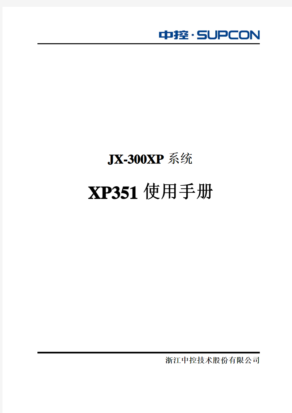 XP351 使用手册