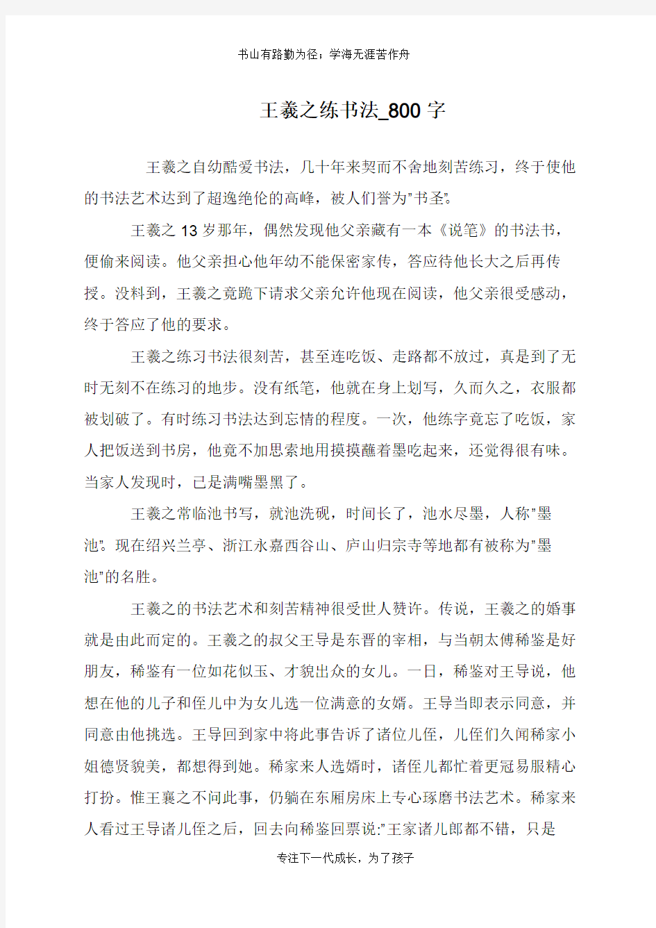 王羲之练书法_800字