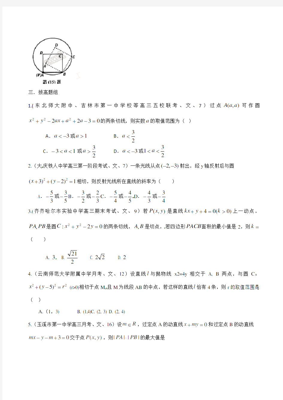 高考数学模拟复习试卷试题模拟卷第八章 直线与圆0062.22