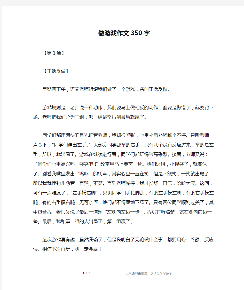 做游戏作文350字