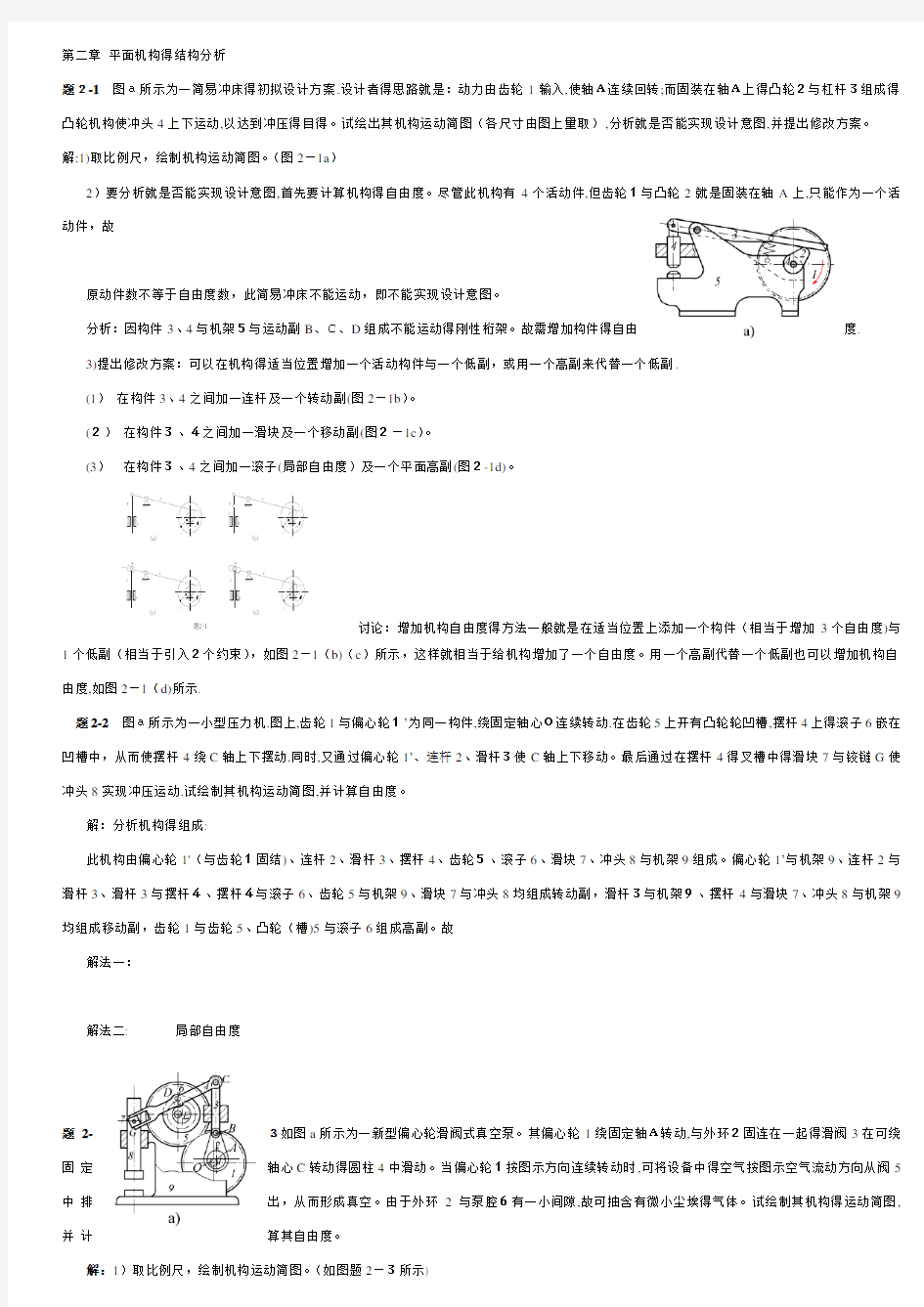 机械原理答案1-7