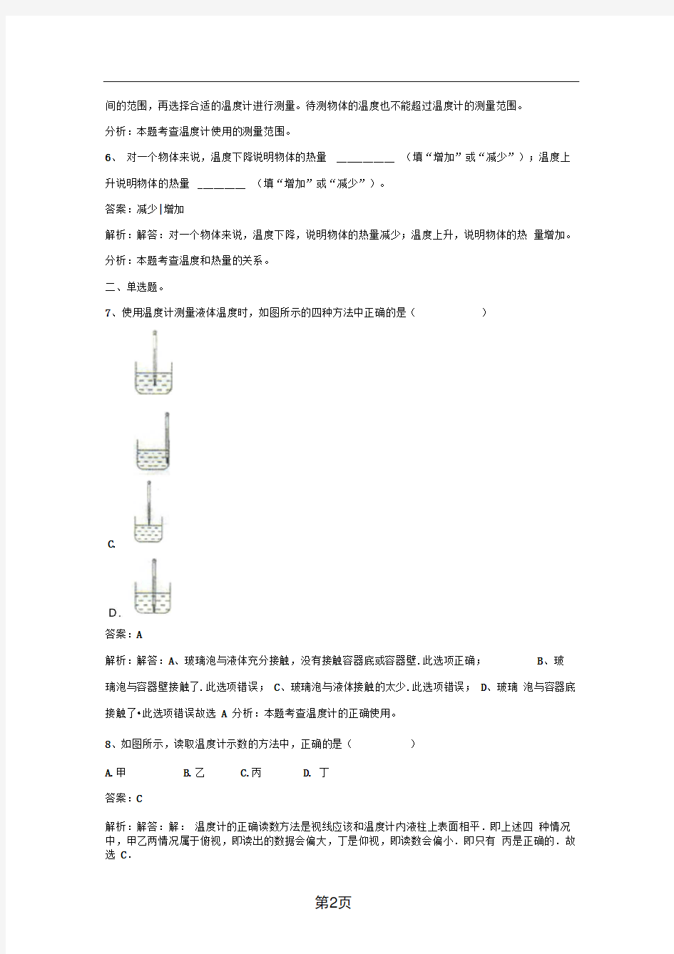 三年级下册科学同步练习测量水的温度 教科版