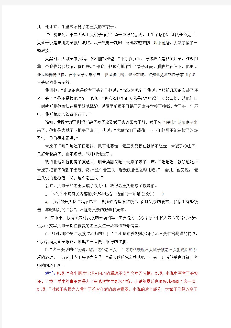 2018年高考语文大一轮复习专题十二文学类文本阅读一小说阅读4鉴赏人物形象限时训练