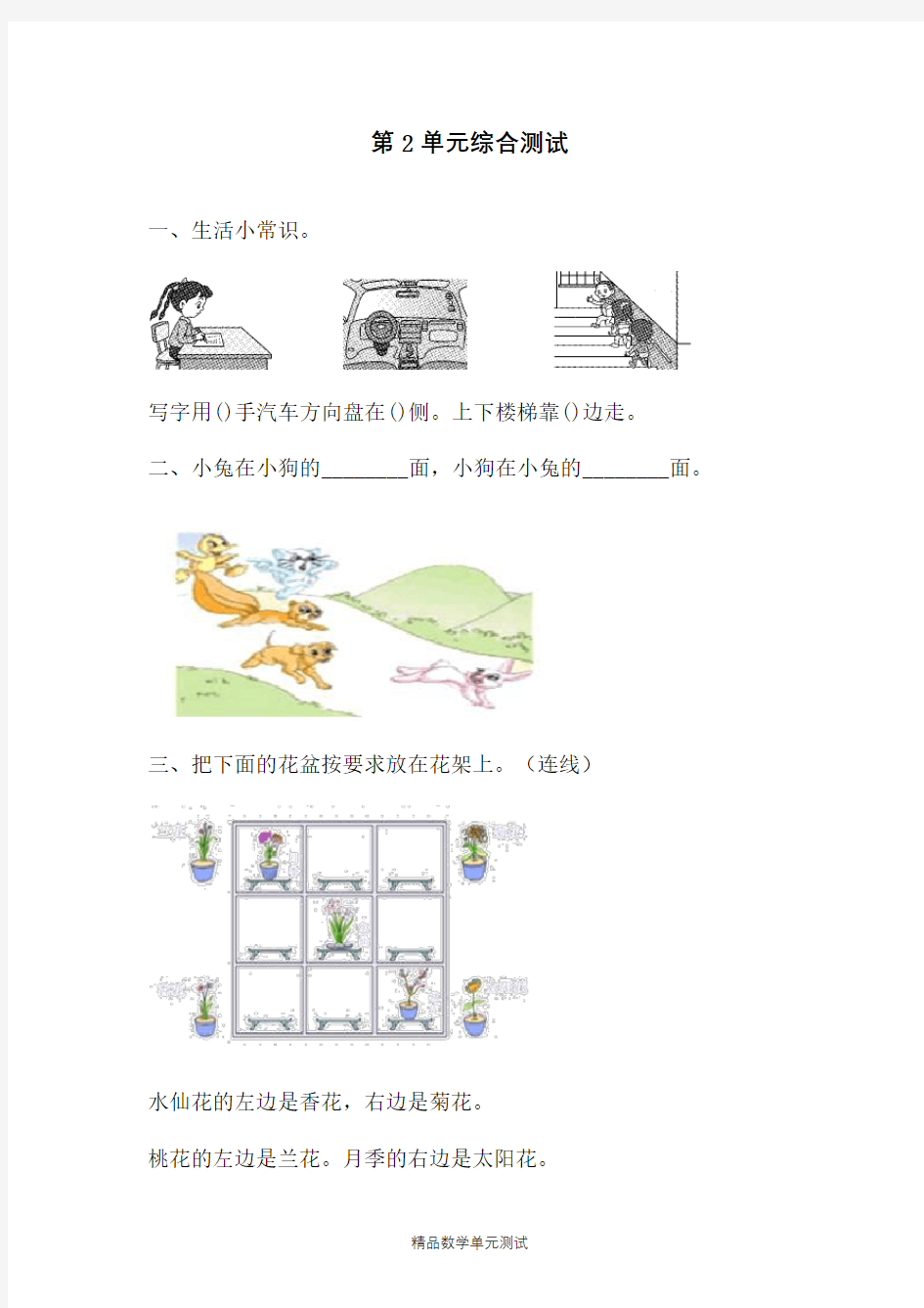 【人教版】数学一年级上册《第二单元综合检测题》(含答案)