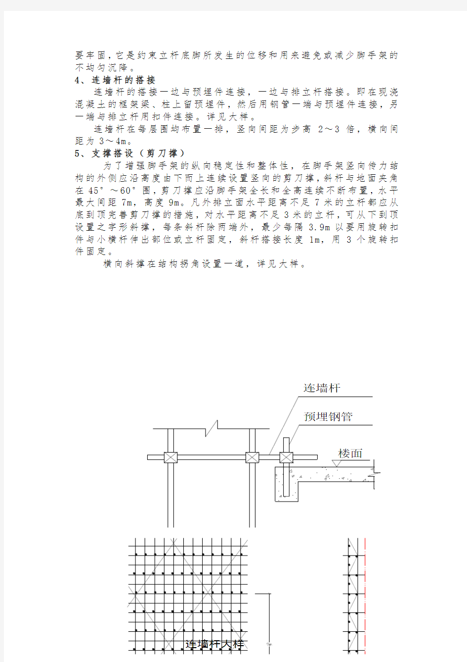 扣件式钢管脚手架施工设计方案