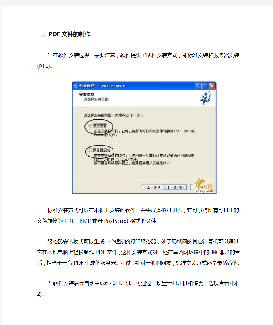 如何生产PDF文档