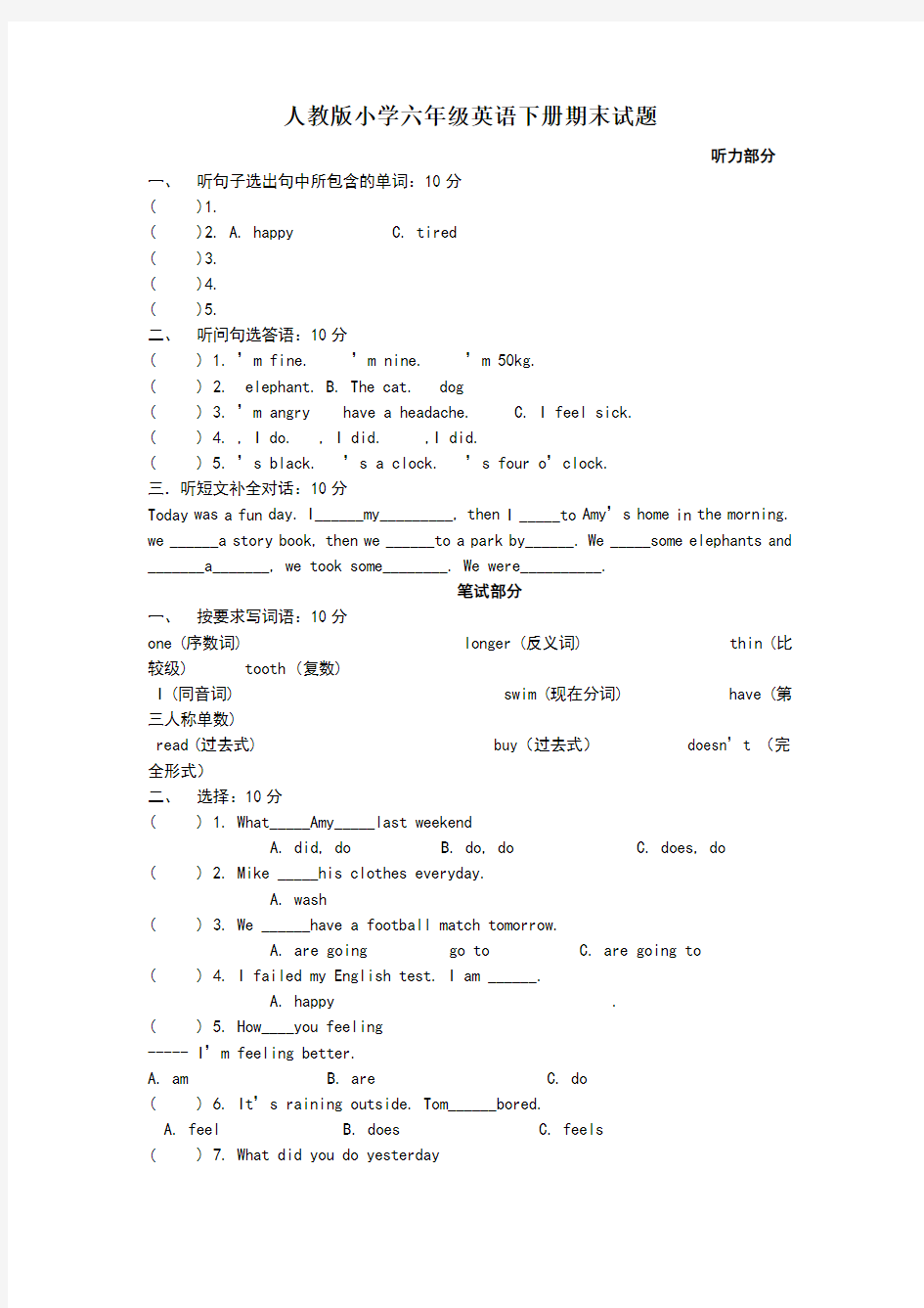 六年级下册英语期末测试题