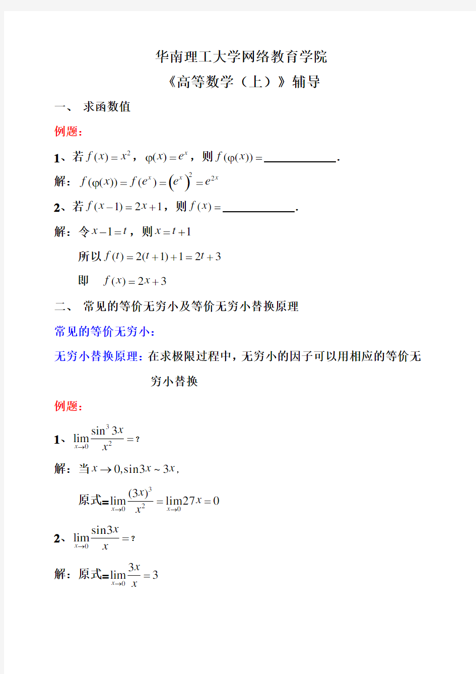 关于高等数学B上复习资料归纳