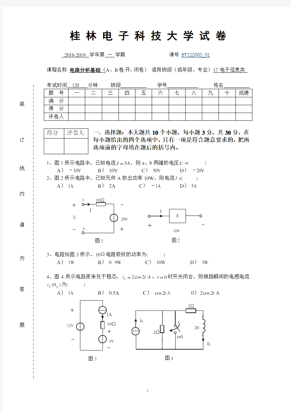 电路分析基础期末试卷B及参考答案