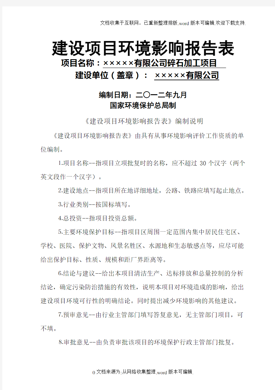 碎石加工环评报告表