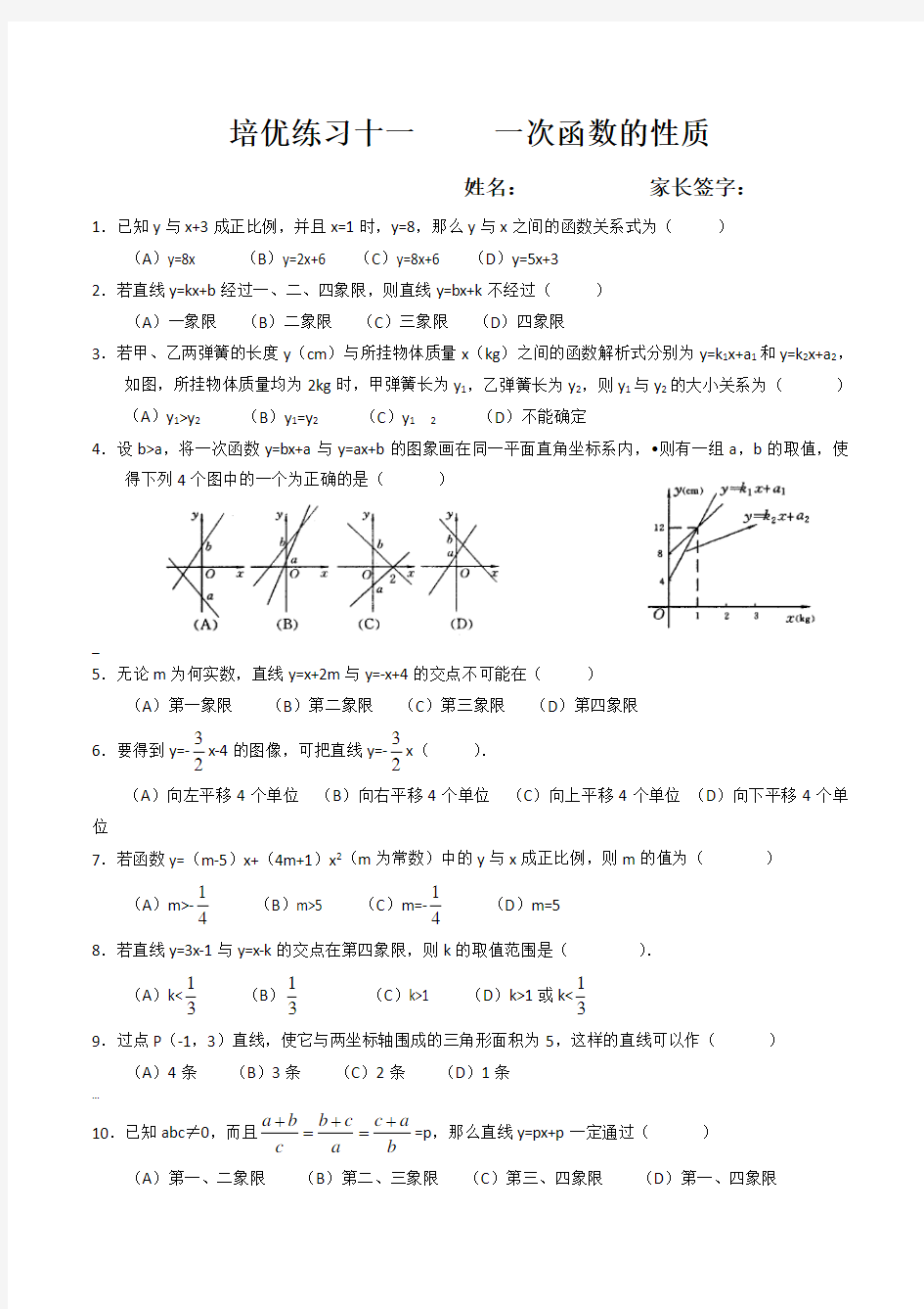 一次函数拔高练习题