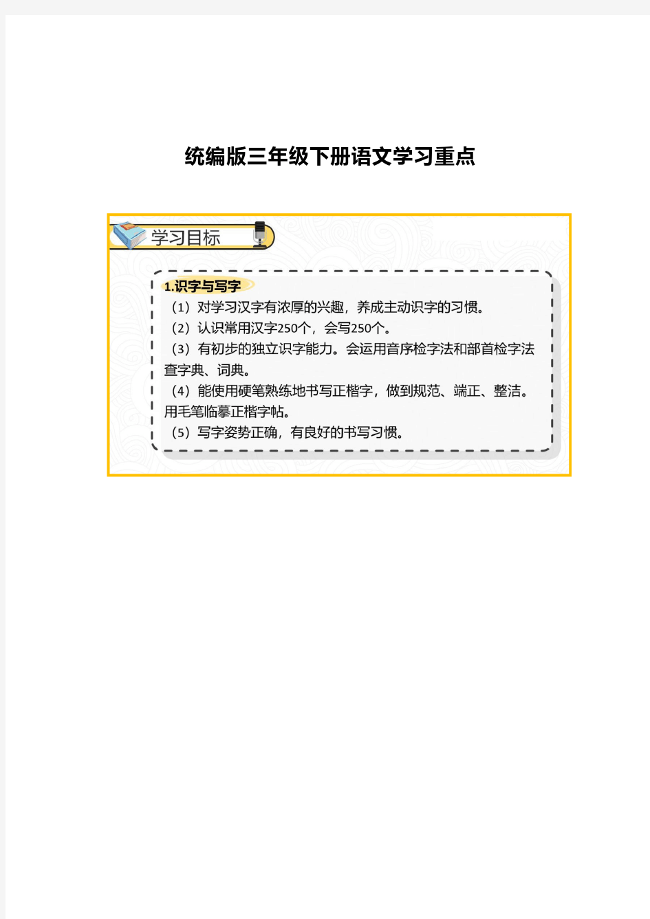 【期末复习】部编版语文三年级下册学习重点及单元重难点