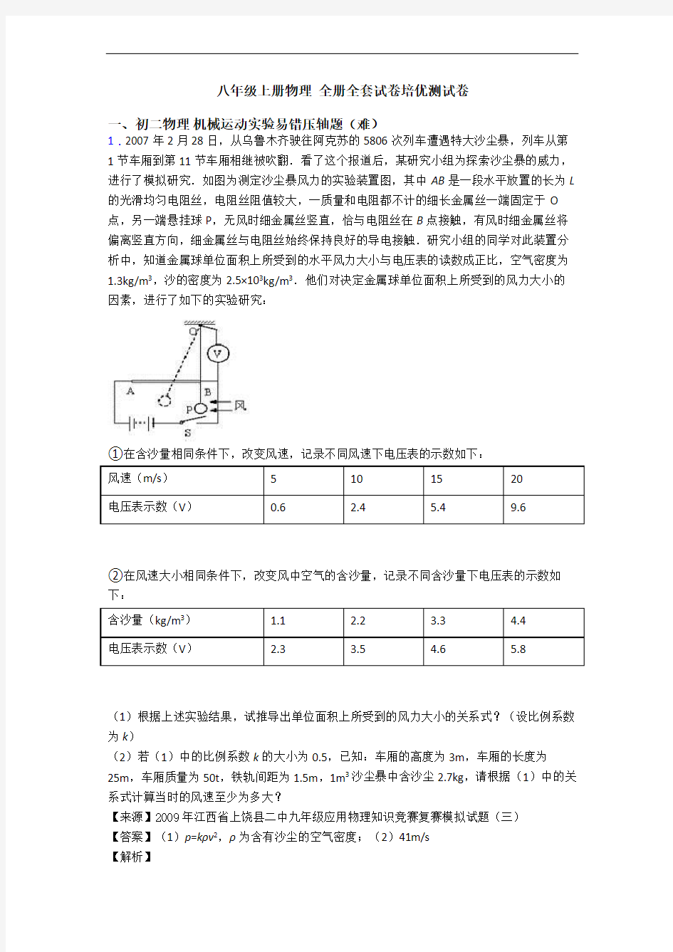 八年级上册物理 全册全套试卷培优测试卷