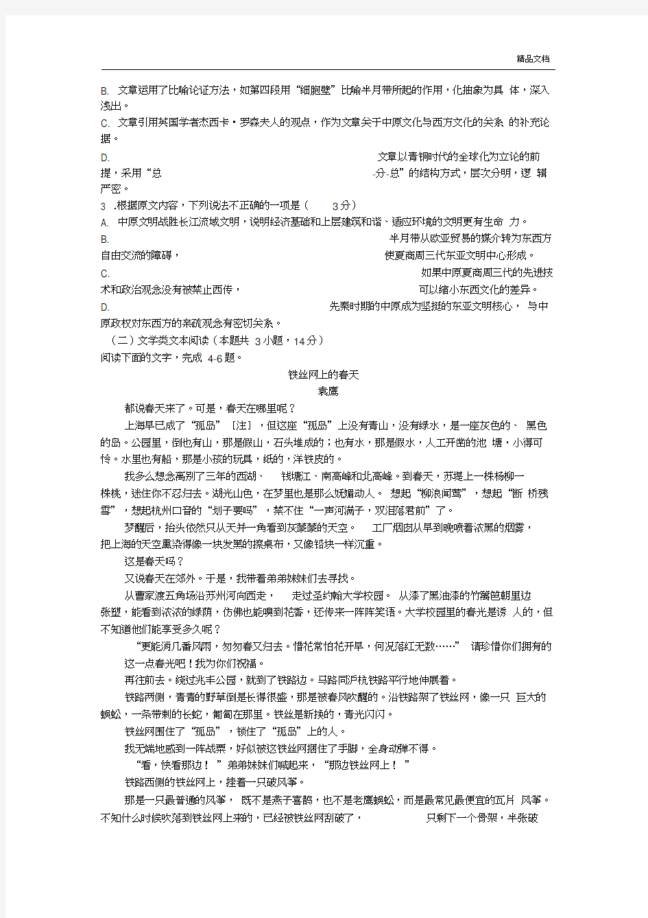 高三语文高考模拟试题