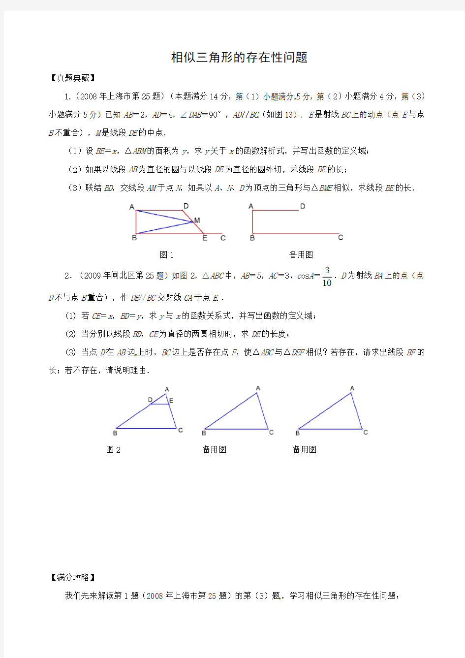 相似三角形的存在性问题