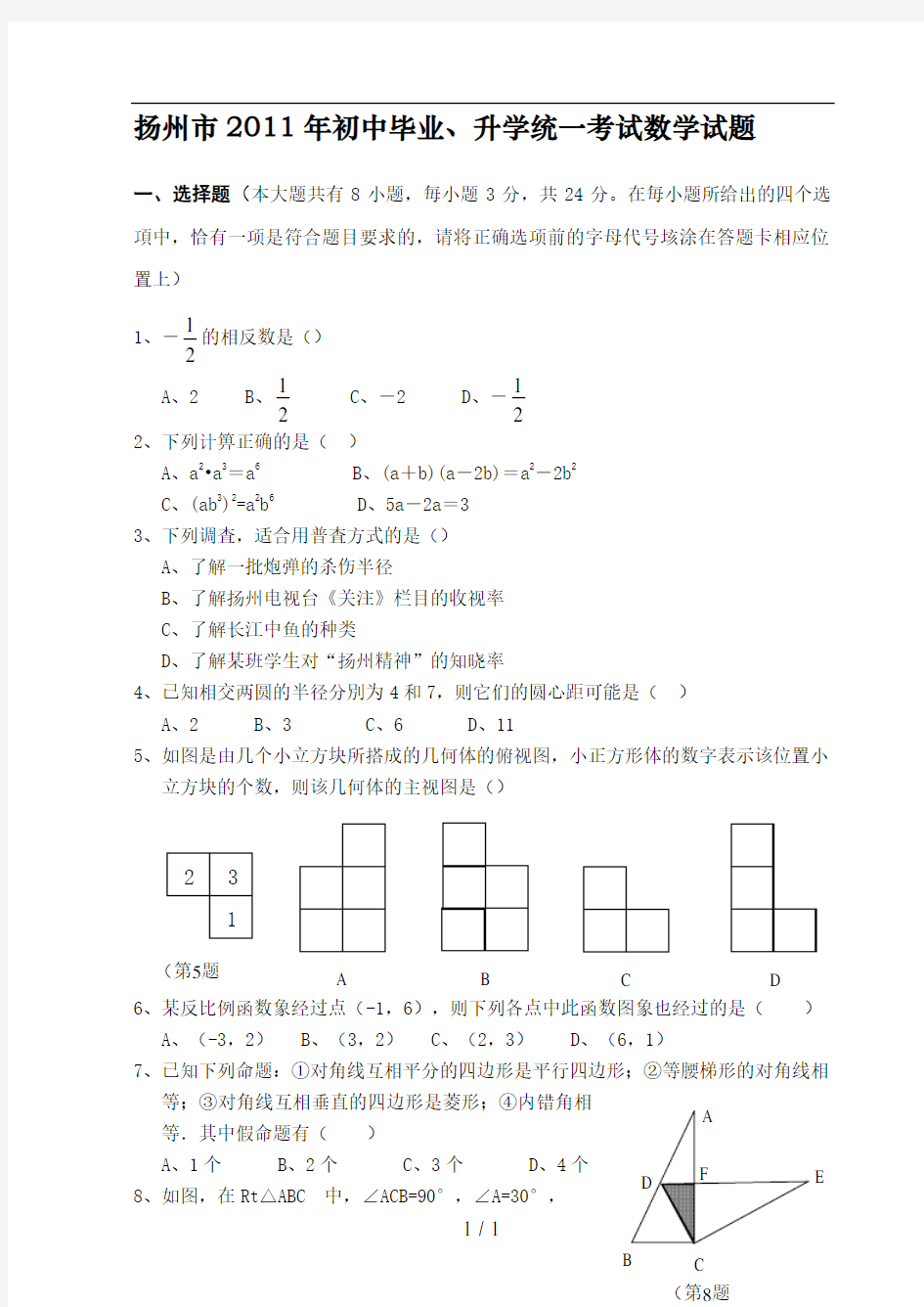 扬州市中考数学试卷及答案